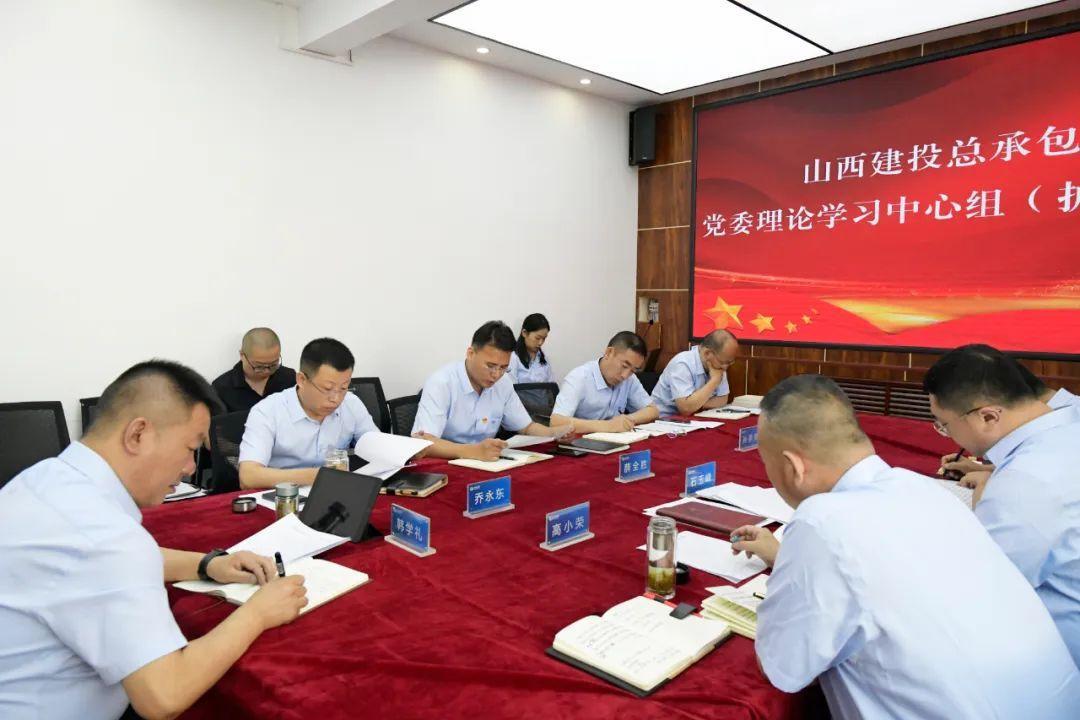 山西建投總承包公司召開黨委理論學(xué)習(xí)中心組（擴(kuò)大）學(xué)習(xí)會
