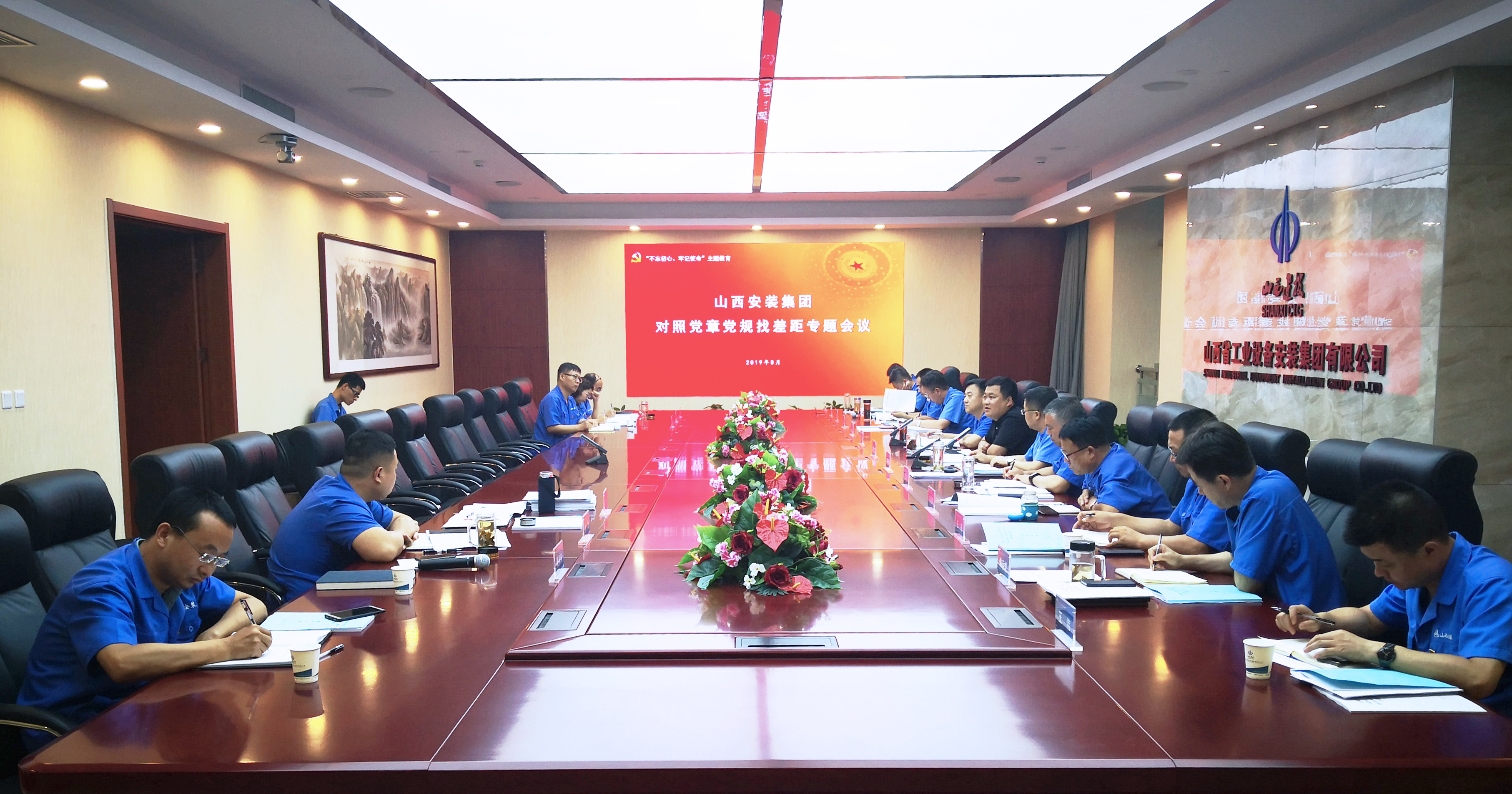 【基層動態(tài)】山西建投安裝集團(tuán)召開“不忘初心、牢記使命”主題教育對照黨章黨規(guī)找差距專題會議