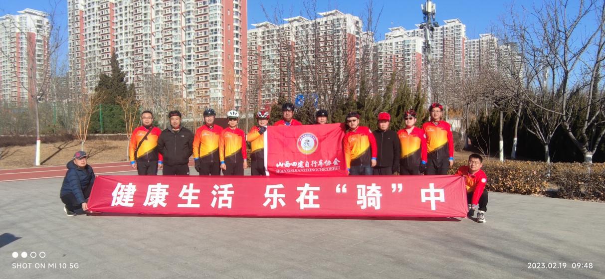 山西建投四建集團自行車協(xié)會開展“健康生活，樂在騎中”主題騎行活動