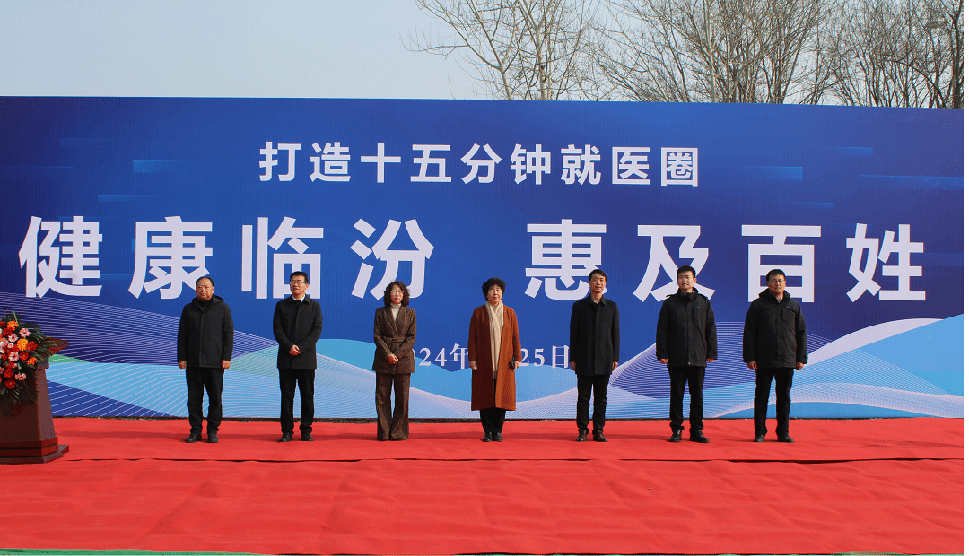 山西建投六建集團(tuán)承建的臨汾市第三人民醫(yī)院門診醫(yī)技綜合樓A建設(shè)項(xiàng)目開工
