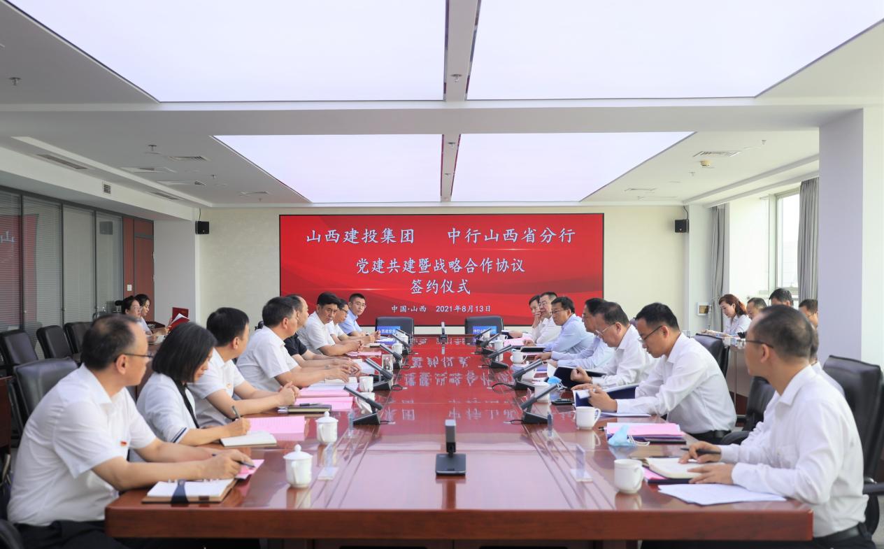 山西建投與中國(guó)銀行山西省分行簽訂黨建共建暨戰(zhàn)略合作協(xié)議