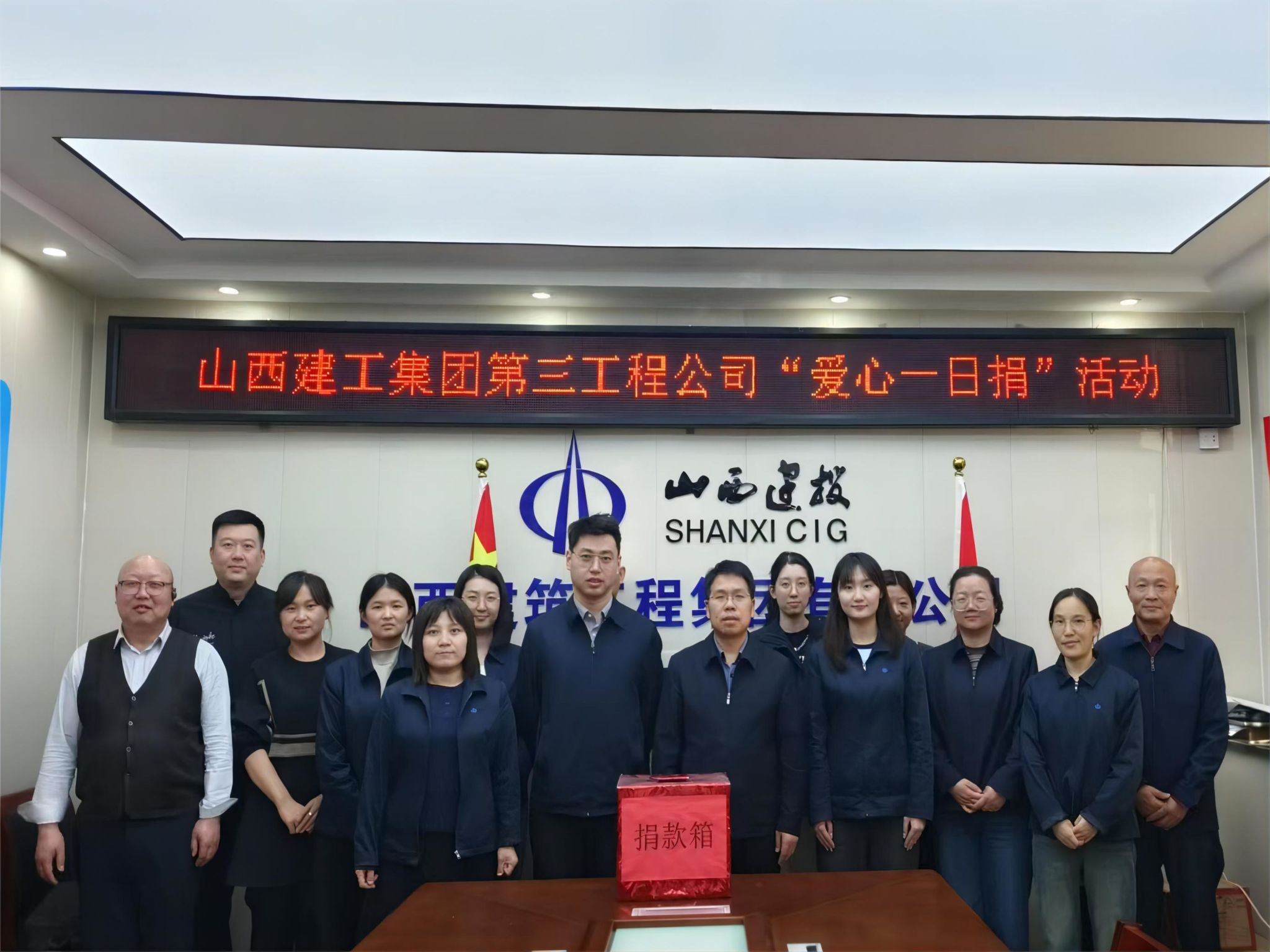 山西建投建工集團(tuán)開展2025年“愛心一日捐”活動(dòng)