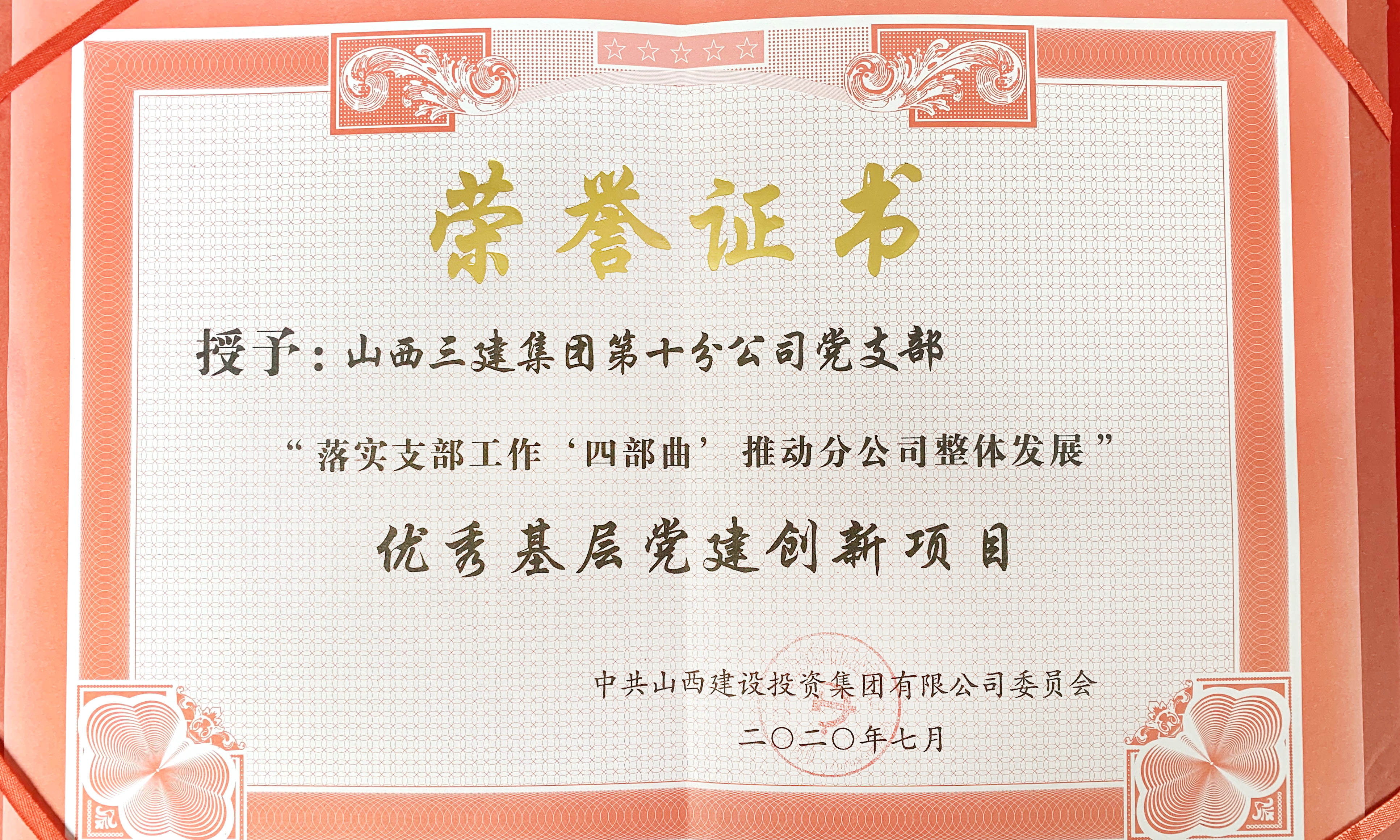 山西建投三建集團(tuán)基層黨建工作再獲五項(xiàng)殊榮