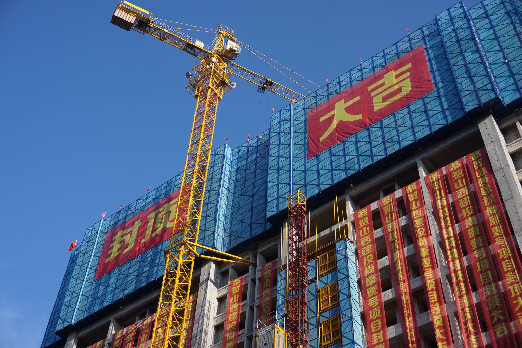 山西建投園區(qū)建發(fā)集團(tuán)承建的建投?尚康壹號(hào)11#14#樓喜封金頂