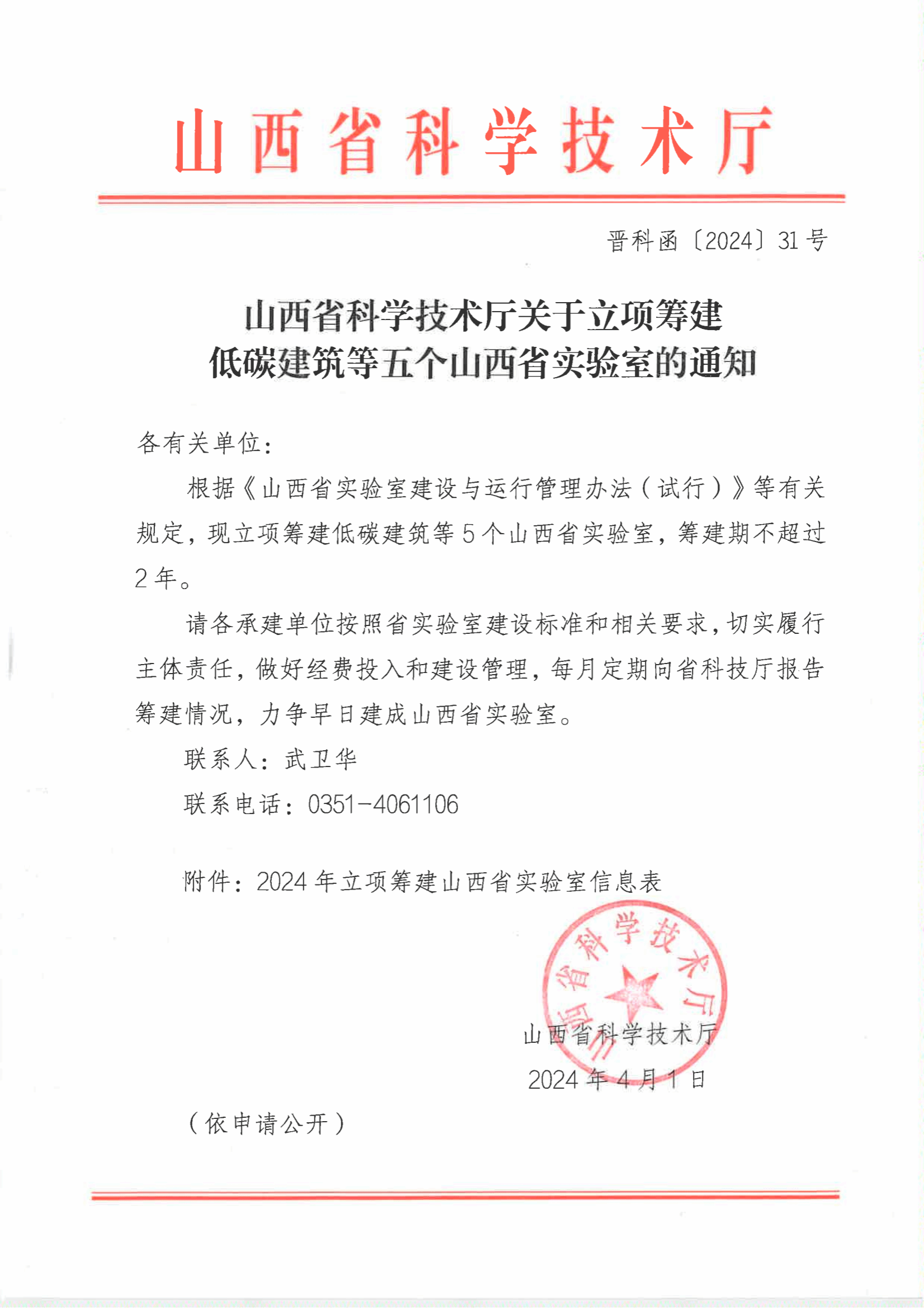 山西建投集團(tuán)獲批籌建低碳建筑山西省實(shí)驗(yàn)室