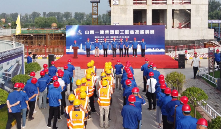 山西建投一建集團(tuán)舉辦首屆職工職業(yè)技能競(jìng)賽