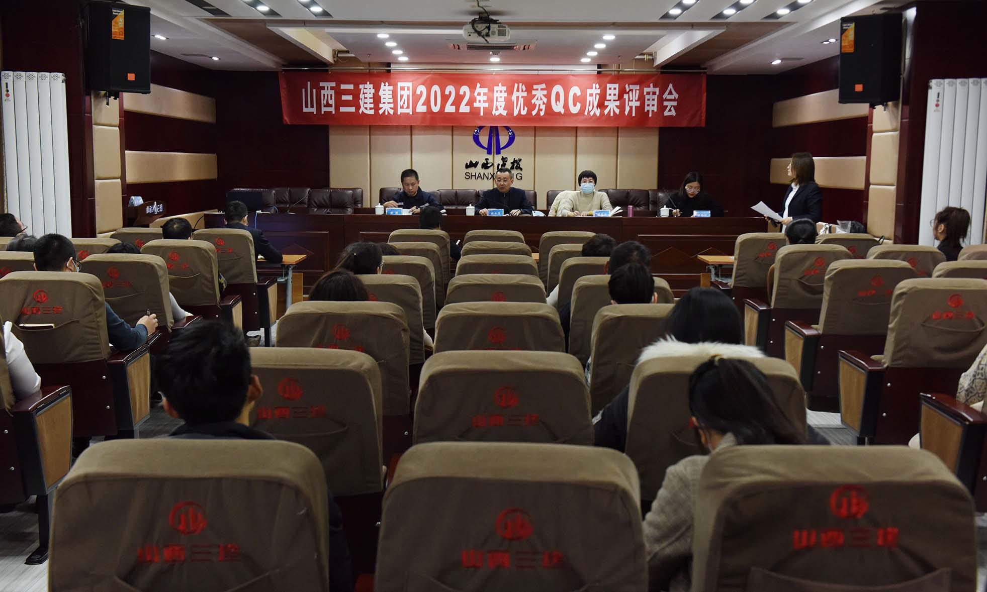 山西建投三建集團召開2022年度優(yōu)秀QC成果評審會