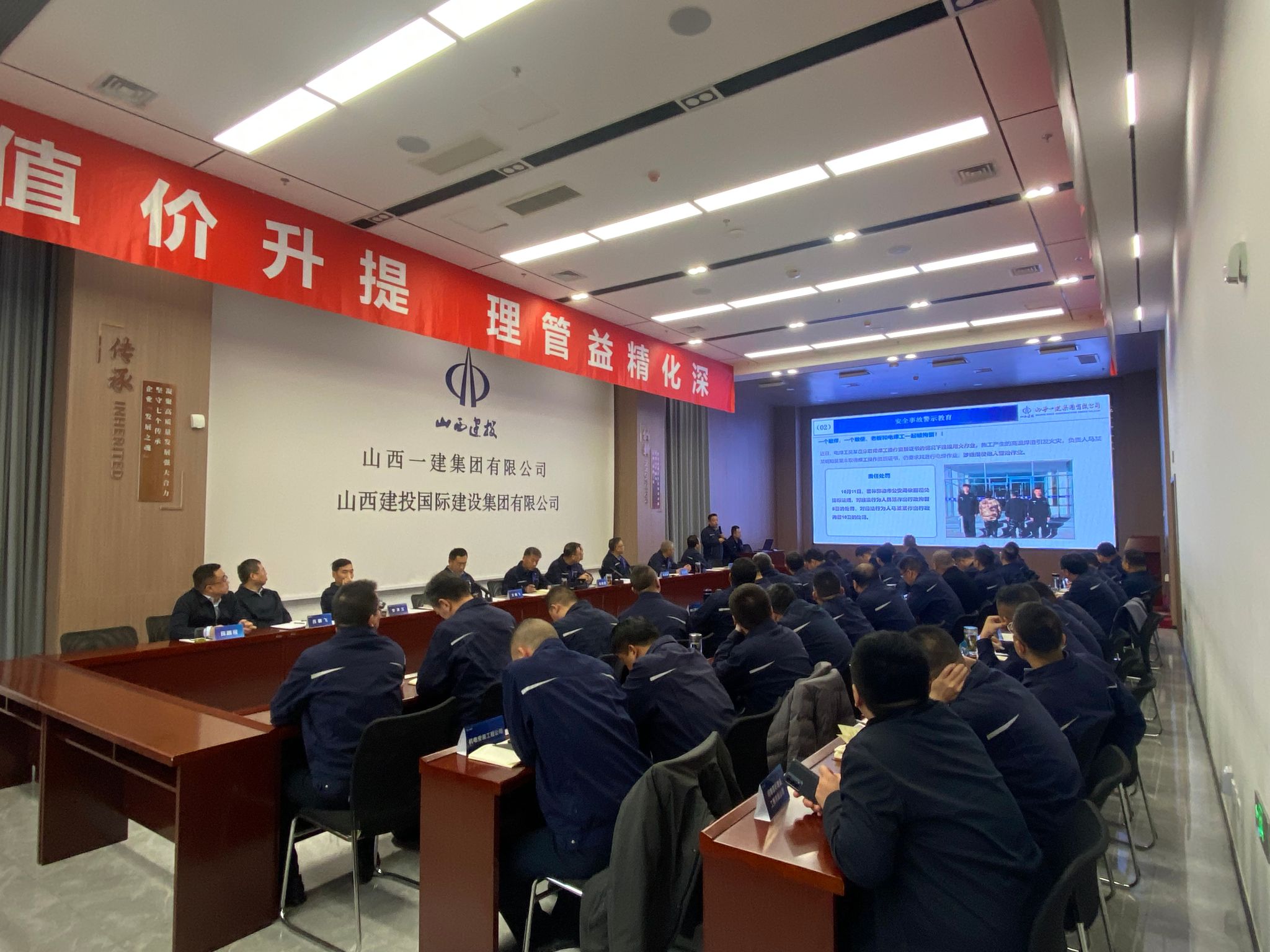 山西建投一建集團(tuán)召開十一月安委會安全例會
