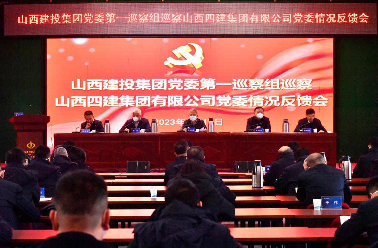 山西建投集團(tuán)黨委第二輪巡察完成反饋