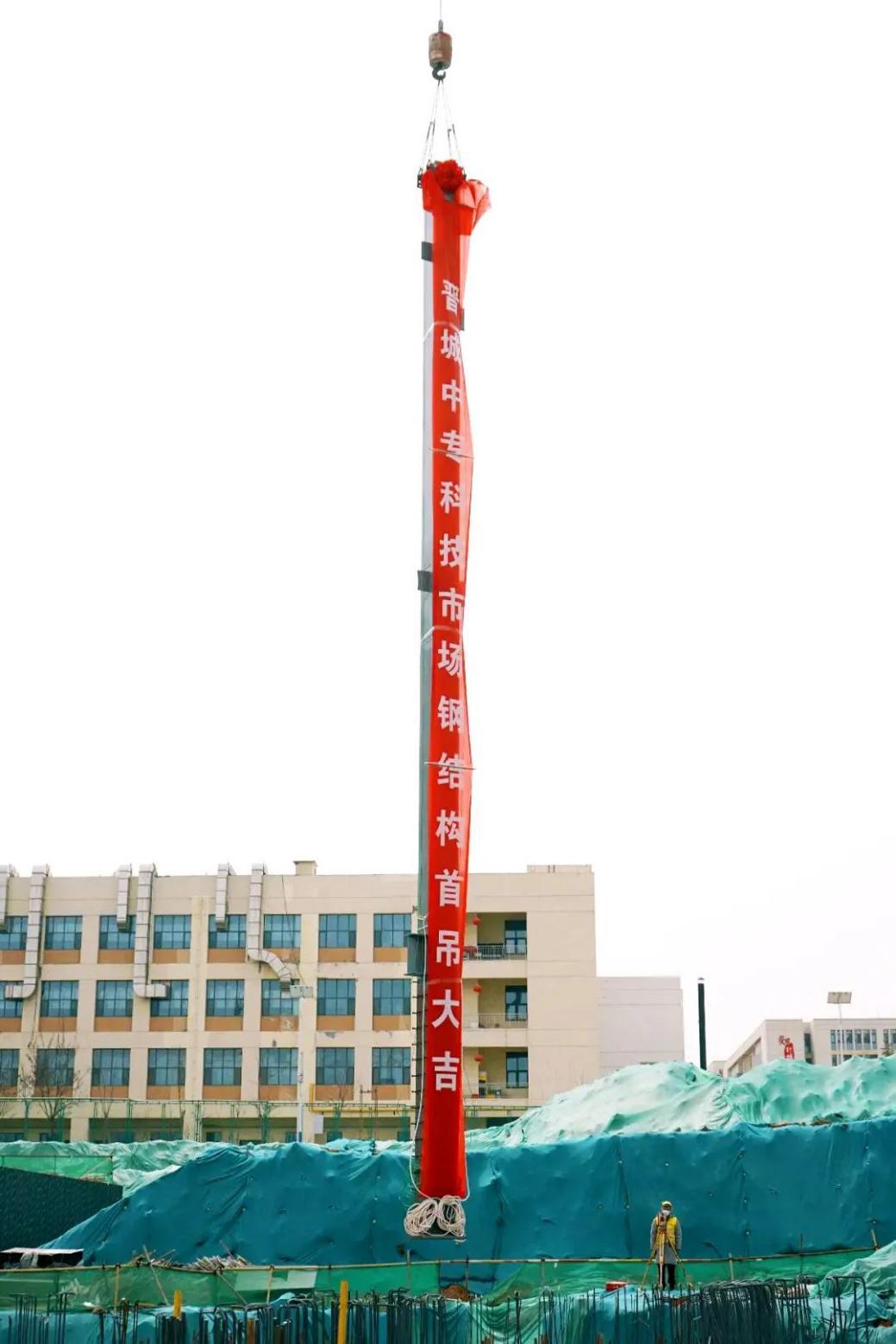 山西建投建工集團(tuán)承建的晉城市中專黨校項目科技市場工程鋼柱順利首吊