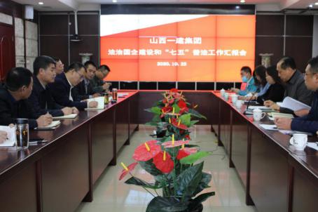 山西建投開展法治國企建設(shè)和“七五”普法驗(yàn)收暨專項(xiàng)整改工作