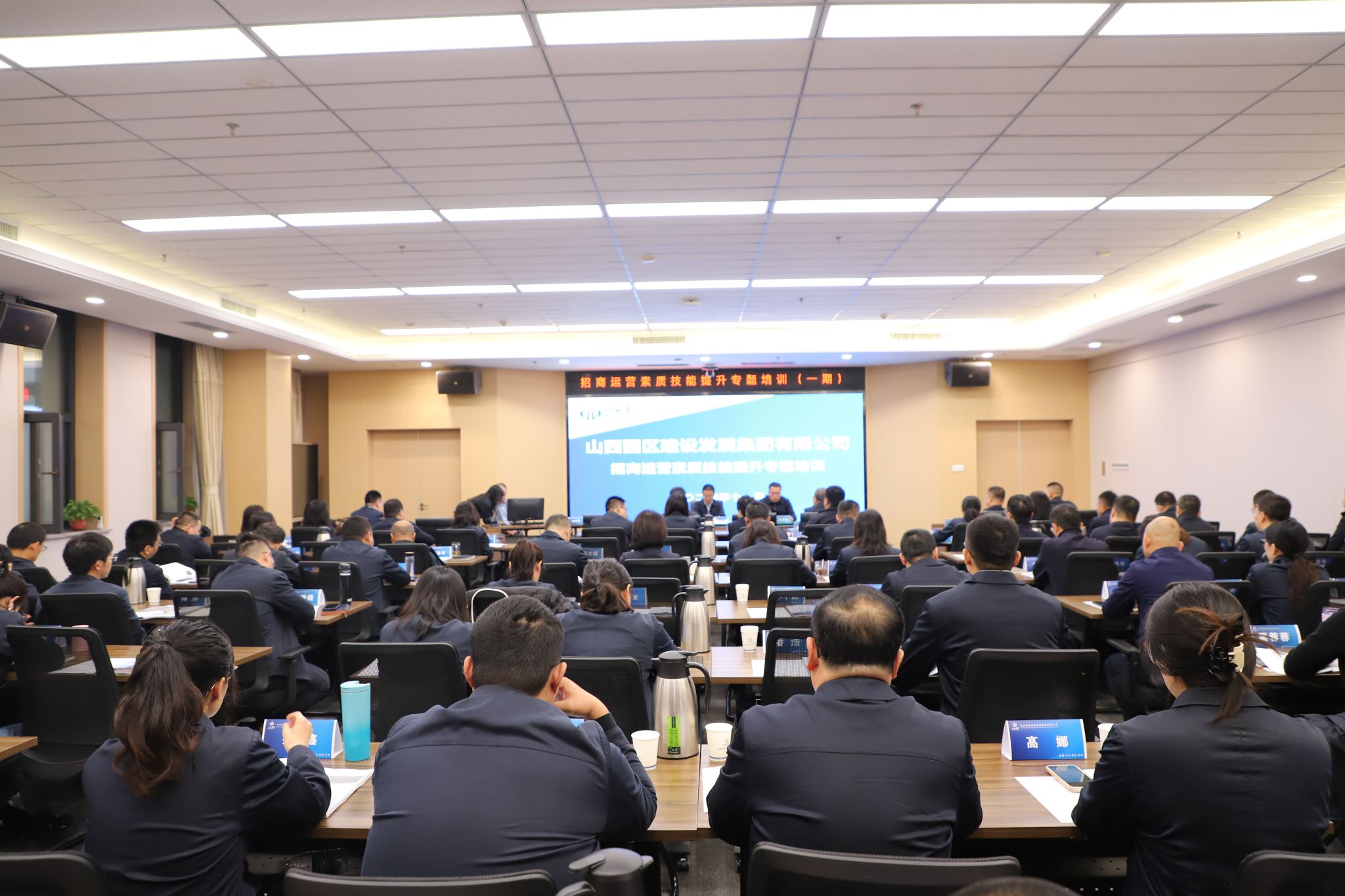 山西建投園區(qū)建發(fā)集團(tuán)招商運(yùn)營(yíng)素質(zhì)技能提升培訓(xùn)班（一期）正式開班