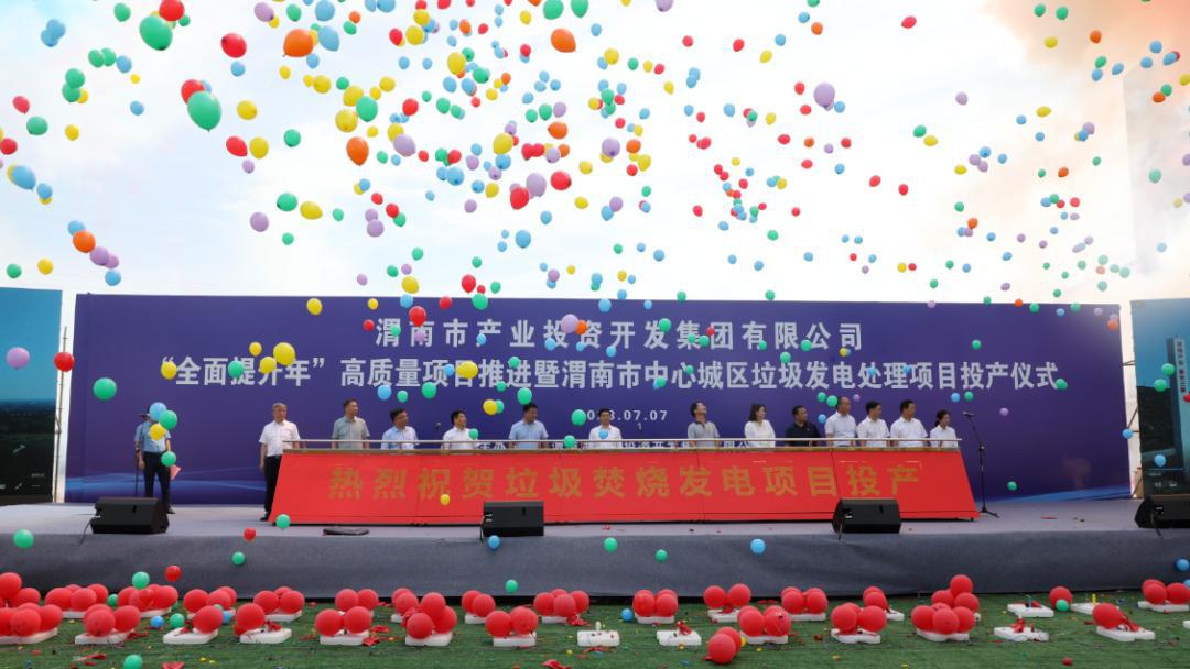 山西建投安裝集團(tuán)承建的渭南市垃圾焚燒發(fā)電項目順利投產(chǎn)