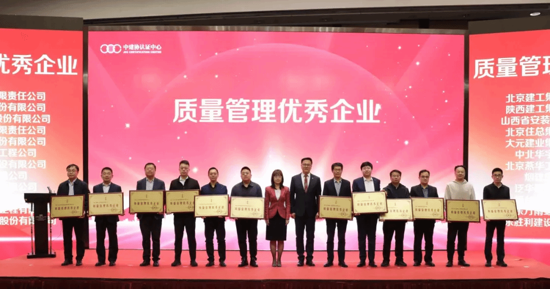 山西建投安裝集團(tuán)獲評(píng)“質(zhì)量管理優(yōu)秀企業(yè)”稱號(hào)