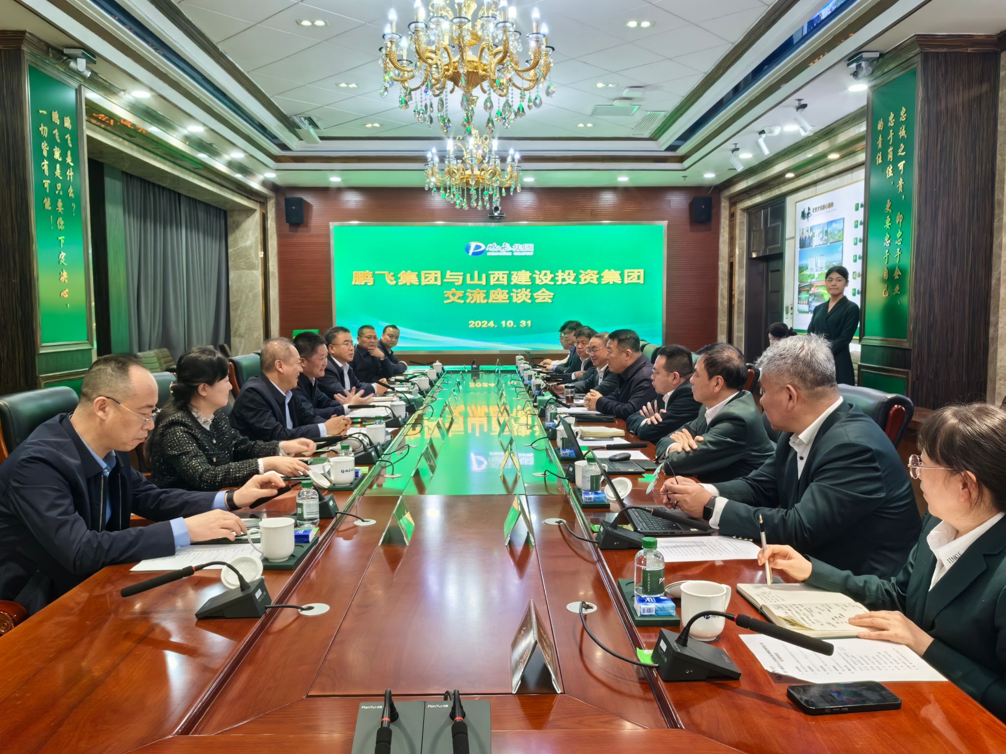 山西建投集團與山西鵬飛集團舉行工作會談