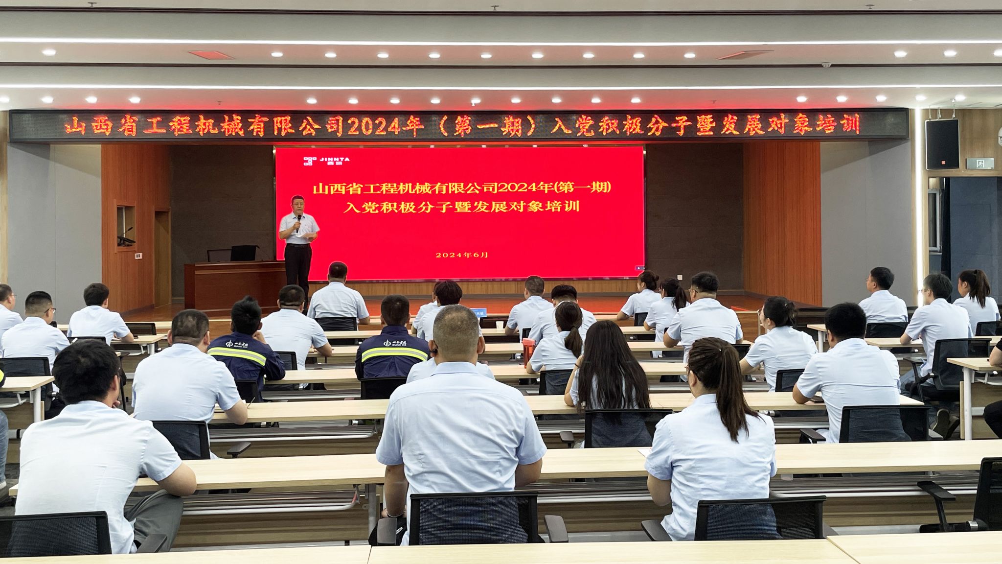 山西建投工程機(jī)械公司舉辦2024年（第一期）入黨積極分子暨發(fā)展對(duì)象培訓(xùn)