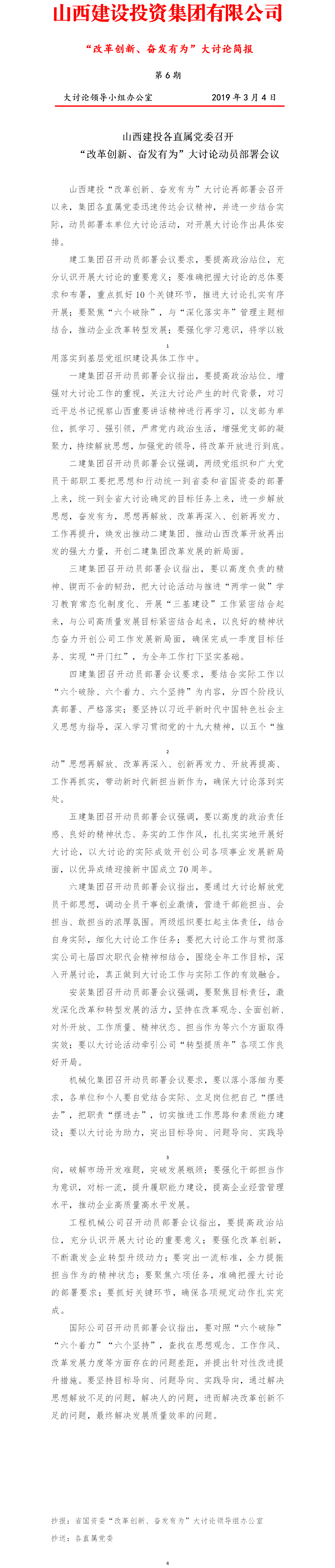 【簡(jiǎn)報(bào)】“改革創(chuàng)新、奮發(fā)有為”大討論簡(jiǎn)報(bào)（第6期）