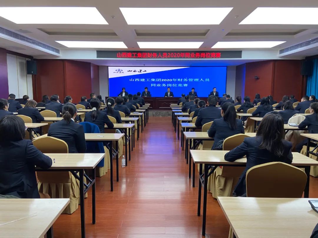 山西建投建工集團(tuán)開展財(cái)務(wù)人員同業(yè)務(wù)崗位競賽