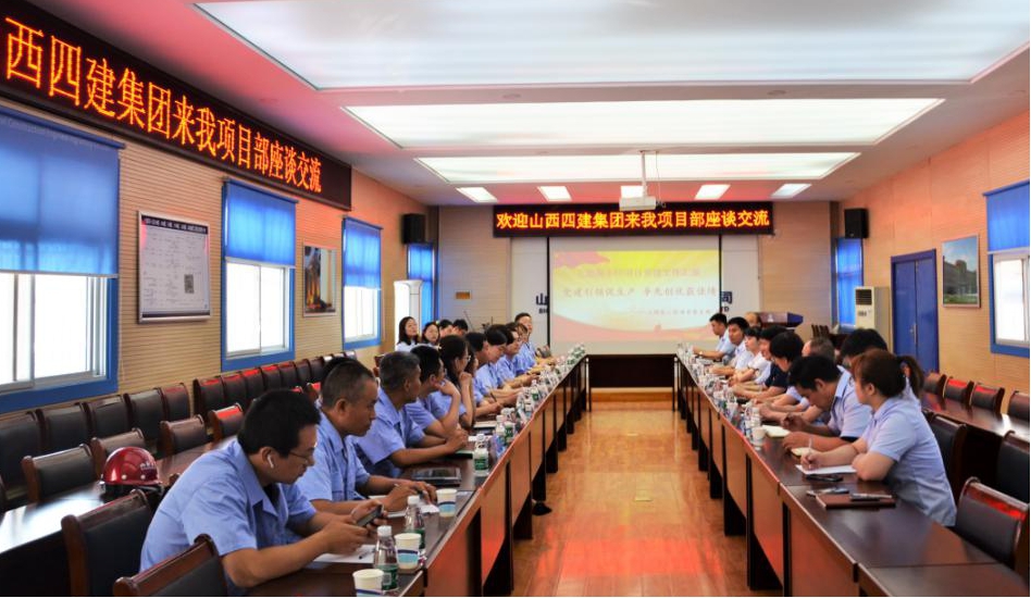 山西建投四建集團(tuán)到山西建投建工集團(tuán)就項(xiàng)目黨建工作舉行座談交流