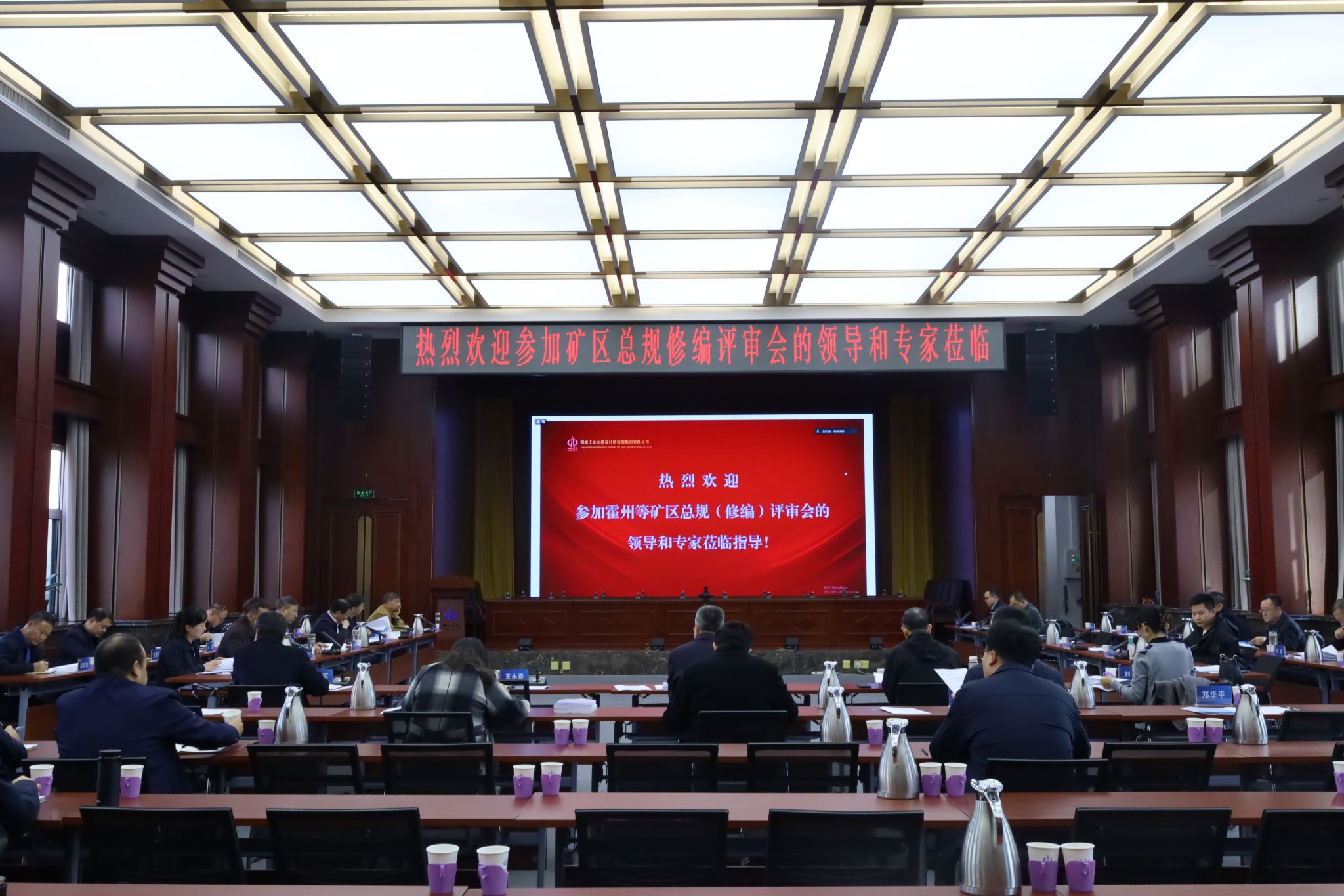 全省新建煤礦手續(xù)辦理推進(jìn)會(huì)在山西建投煤設(shè)院集團(tuán)召開(kāi)