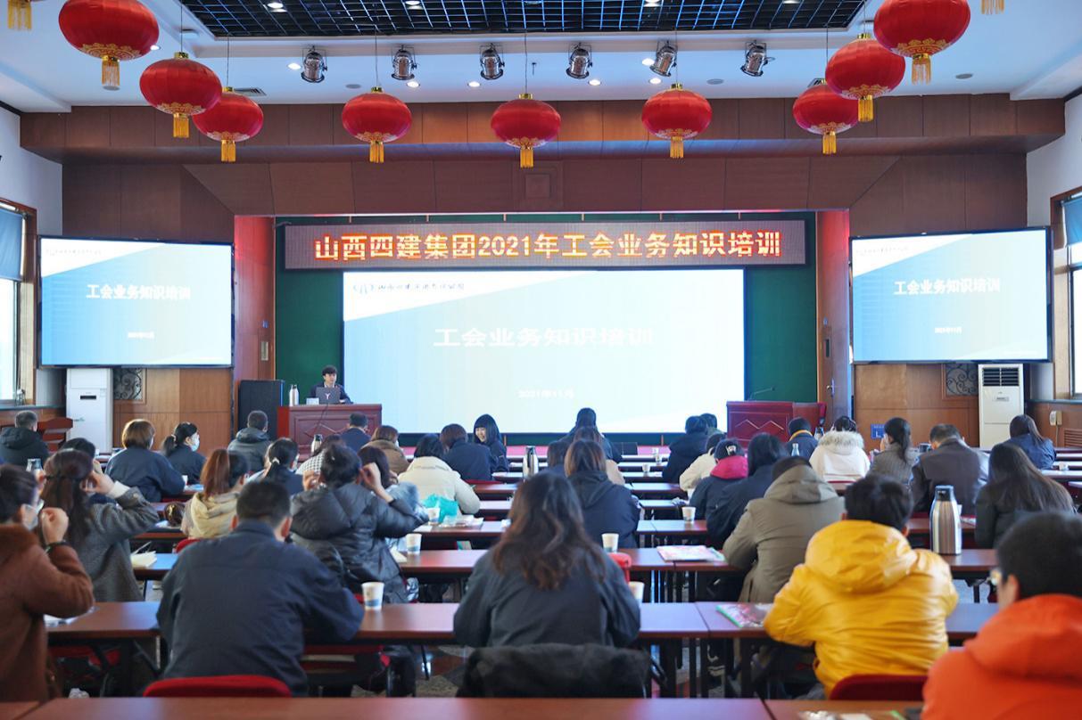 山西建投四建集團開展2021年工會業(yè)務(wù)知識培訓暨工會崗位考試