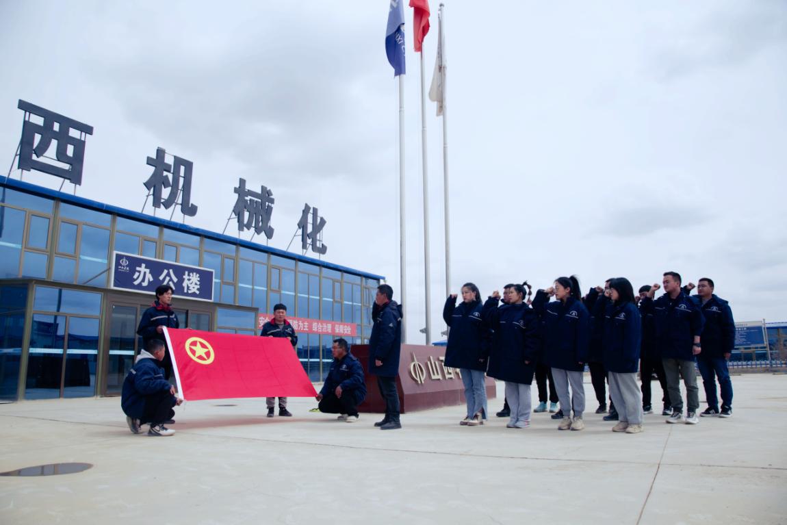 山西建投機(jī)械化集團(tuán)開展“向團(tuán)旗宣誓，向黨旗獻(xiàn)忠誠”主題團(tuán)日活動