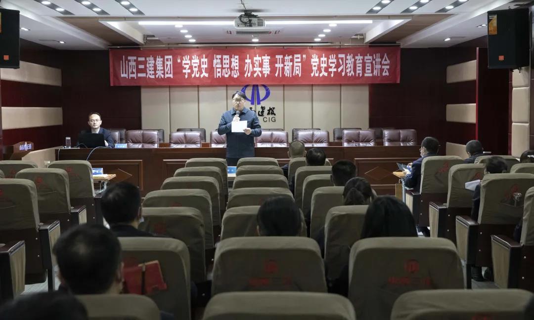 山西建投三建集團舉辦“學(xué)黨史、悟思想、辦實事、開新局”黨史學(xué)習(xí)教育宣講會