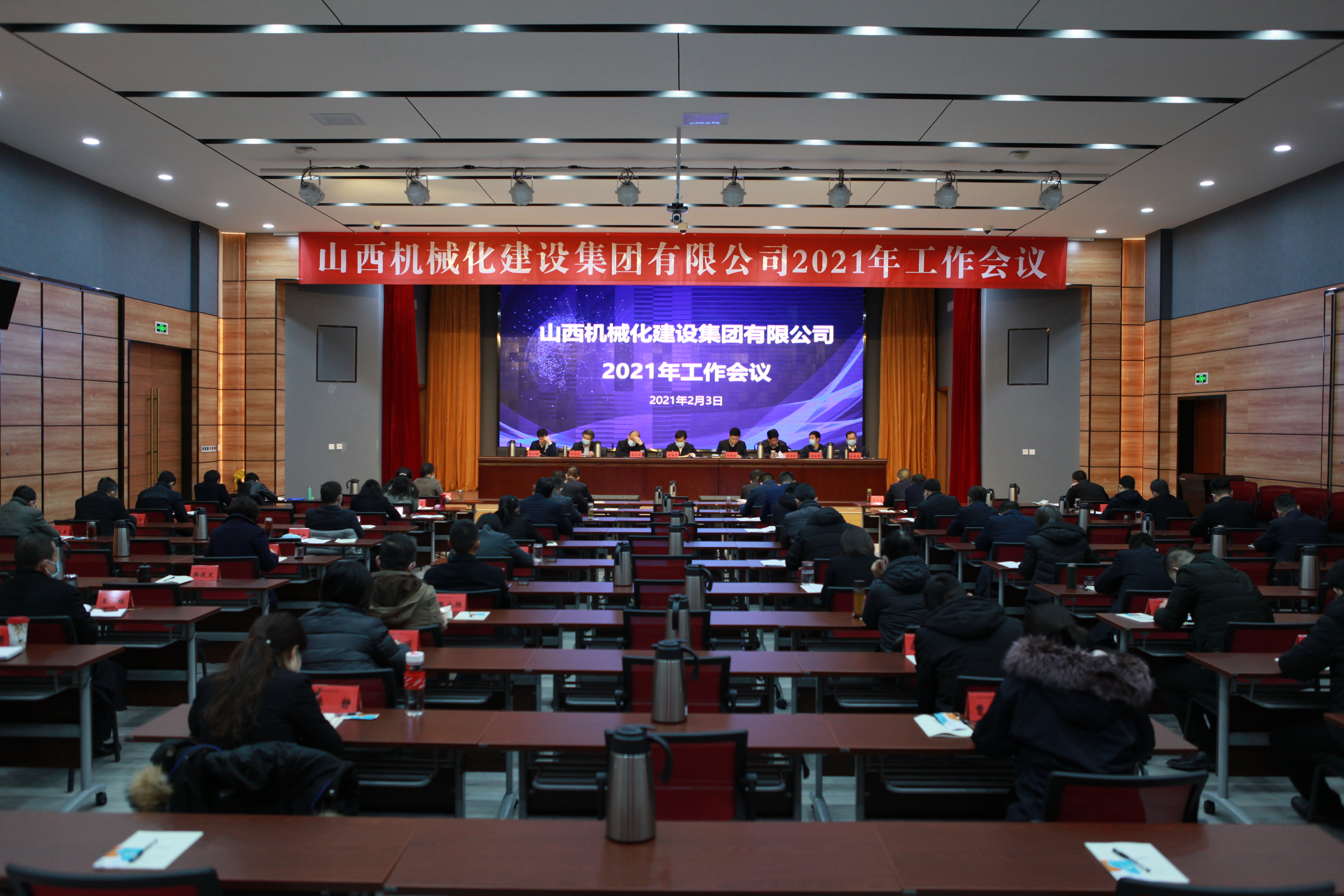 山西建投機械化集團召開2021年工作會議