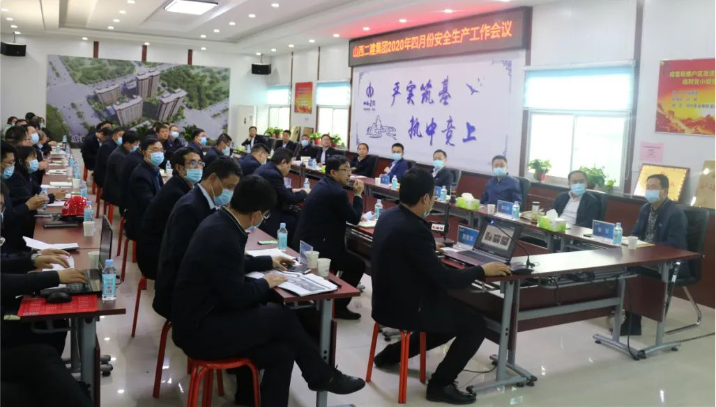 山西建投二建集團(tuán)召開四月份安全生產(chǎn)工作會議