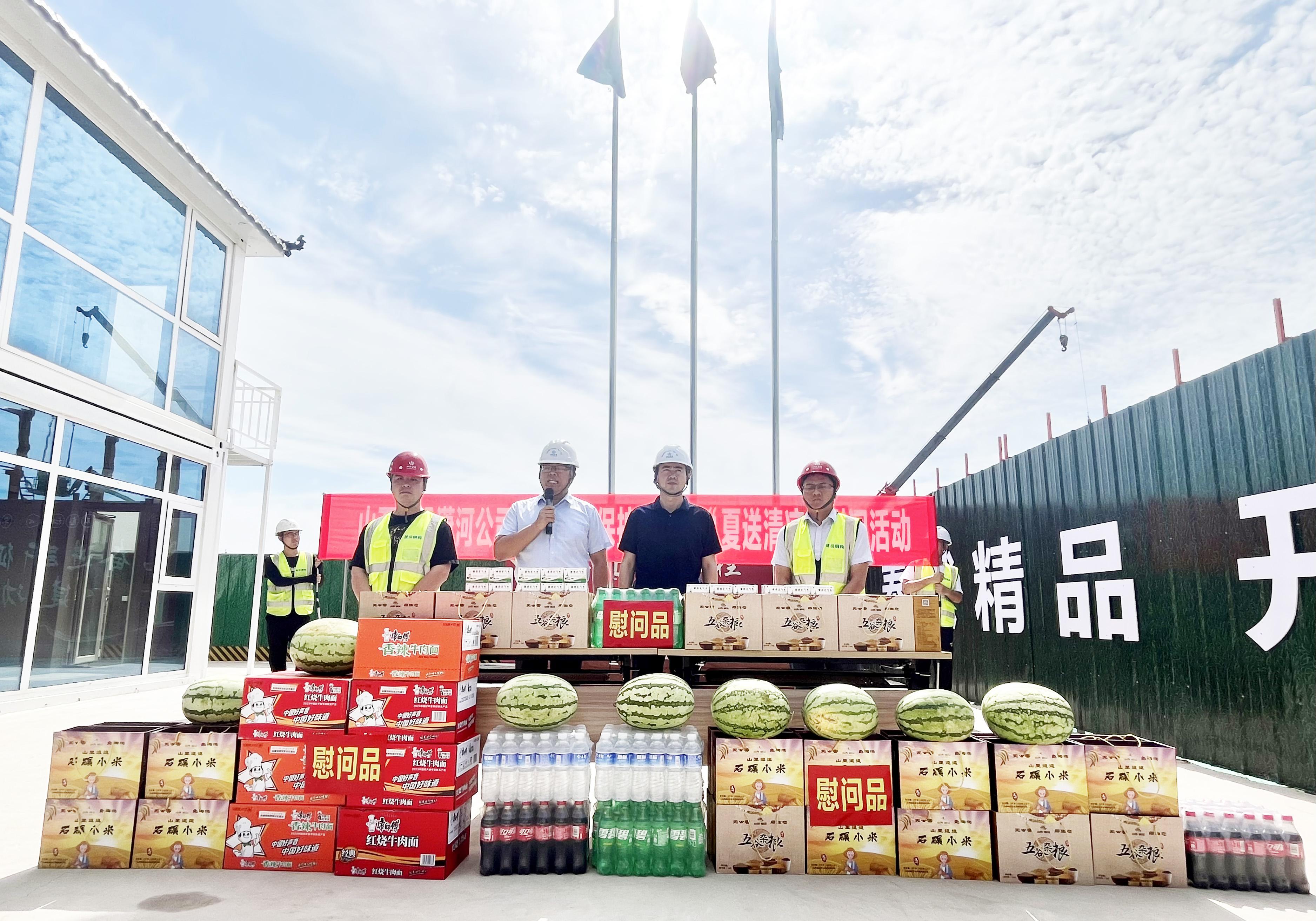 山西建投瀟河產(chǎn)業(yè)公司開展“夏送清涼”慰問活動
