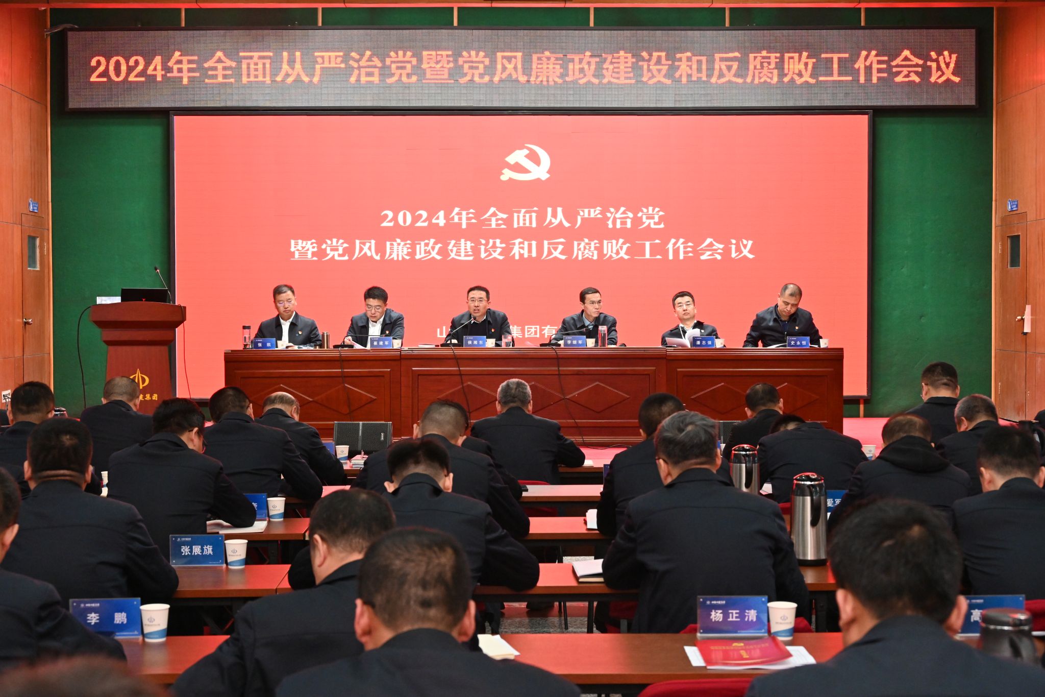 山西建投四建集團(tuán)召開(kāi)2024年全面從嚴(yán)治黨暨黨風(fēng)廉政建設(shè)和反腐敗工作會(huì)議