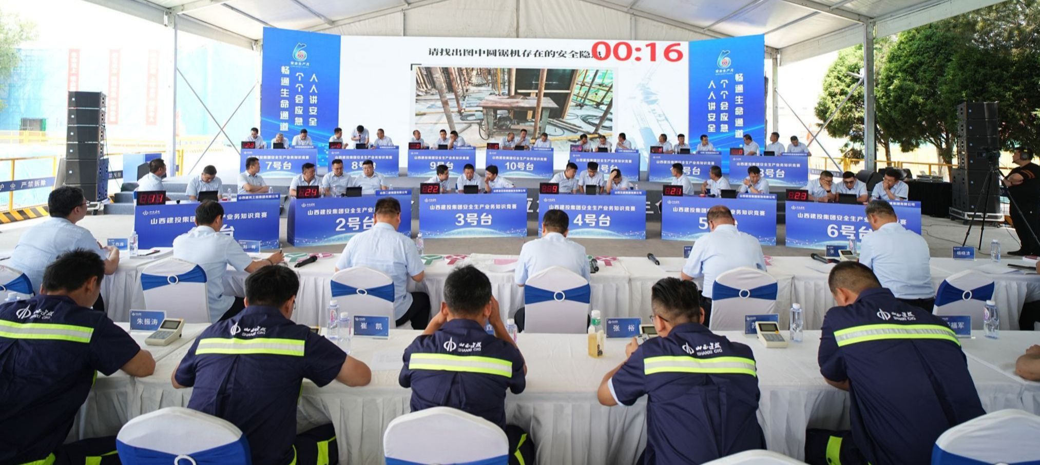 山西建投集團(tuán)2024年安全生產(chǎn)業(yè)務(wù)知識(shí)競(jìng)賽成功舉辦