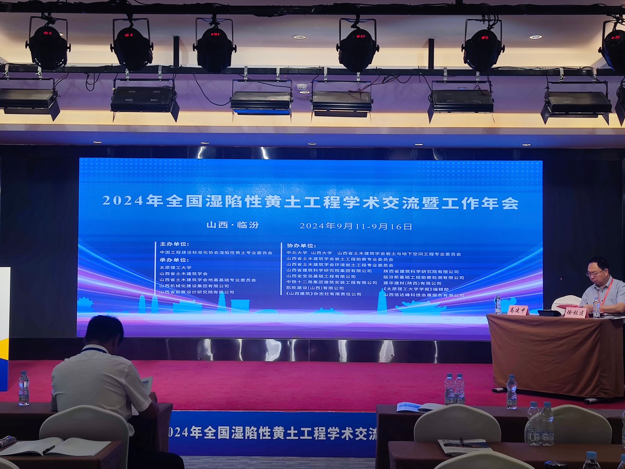 山西建投勘察院公司承辦2024年全國濕陷性黃土工程學(xué)術(shù)交流暨工作年會(huì)