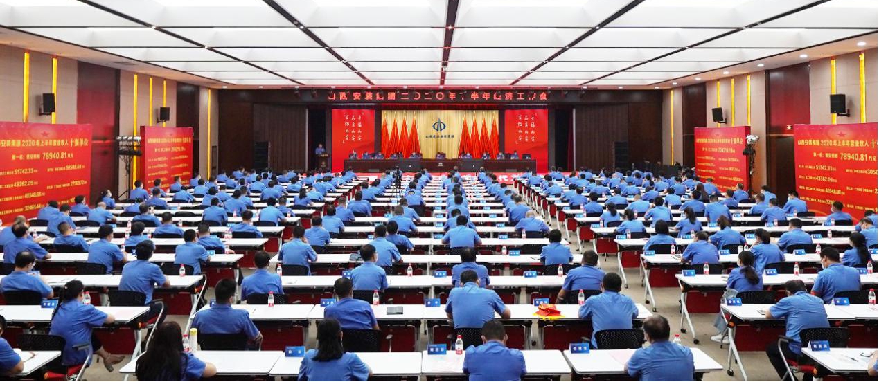 山西建投安裝集團(tuán)召開2020年下半年經(jīng)濟(jì)工作會(huì)