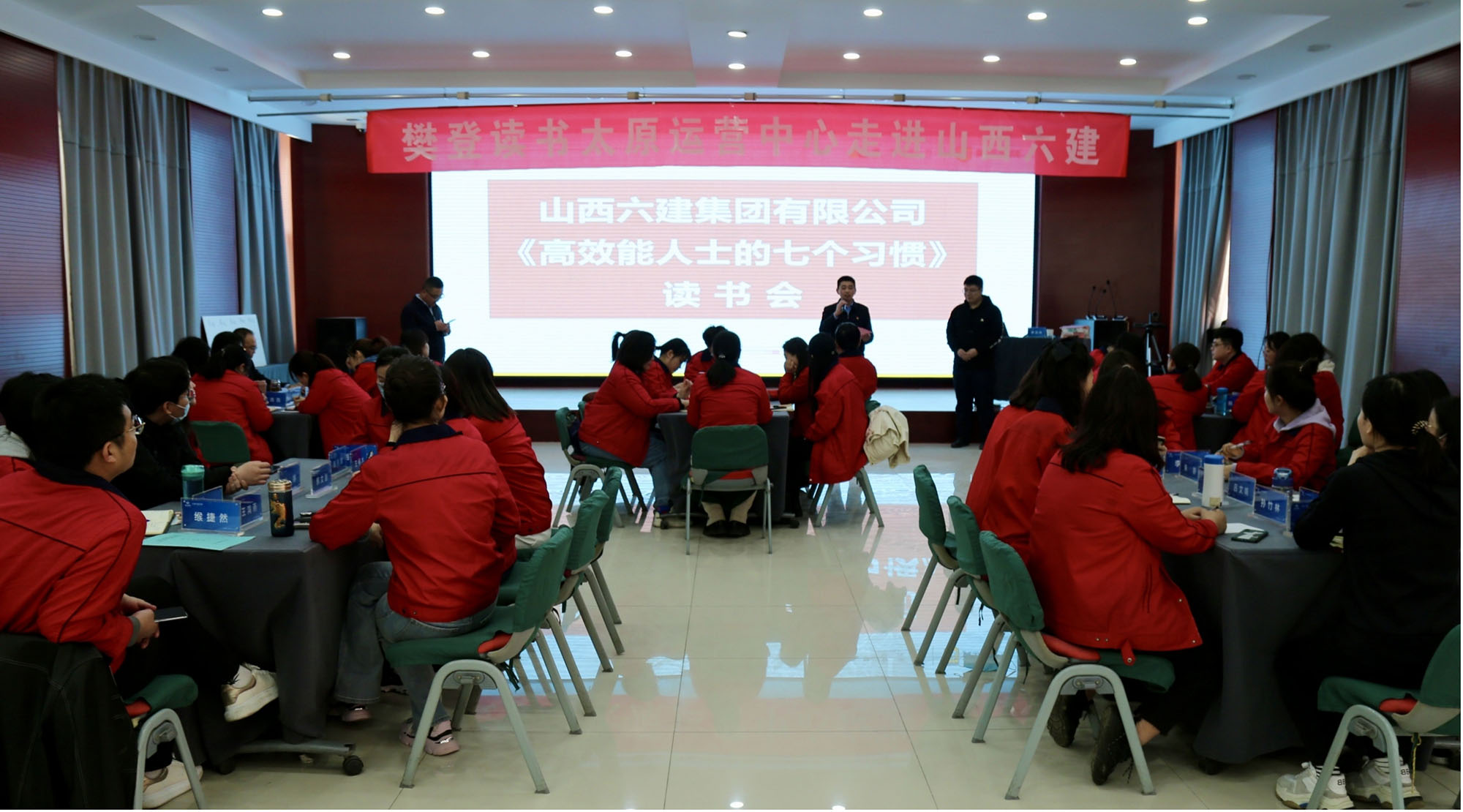 山西建投六建集團(tuán)舉辦《高效能人士的七個習(xí)慣》讀書會