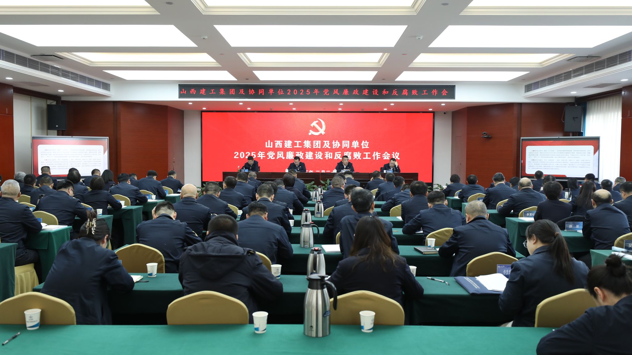 山西建投建工集團及協(xié)同單位召開2025年黨風廉政建設和反腐敗工作會議
