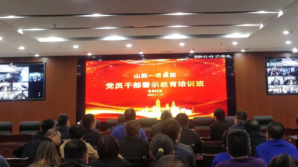 山西建投一建集團(tuán)紀(jì)委舉辦黨員干部警示教育培訓(xùn)班