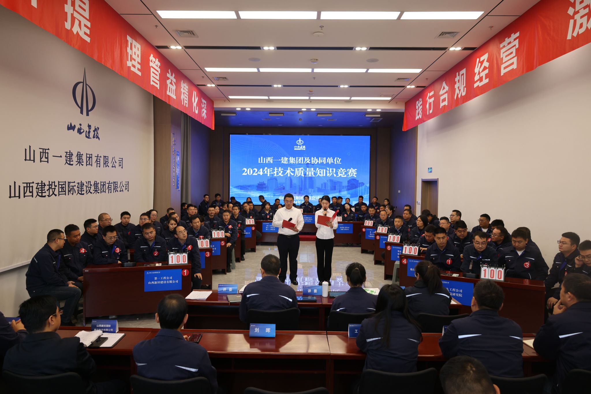 山西建投一建集團(tuán)及協(xié)同單位舉辦2024年技術(shù)質(zhì)量知識(shí)競(jìng)賽