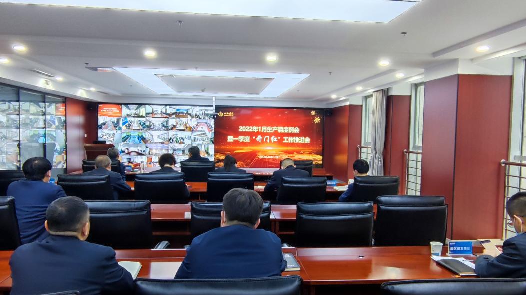 山西建投召開1月份生產(chǎn)調(diào)度例會(huì)暨一季度“開門紅”工作推進(jìn)會(huì)