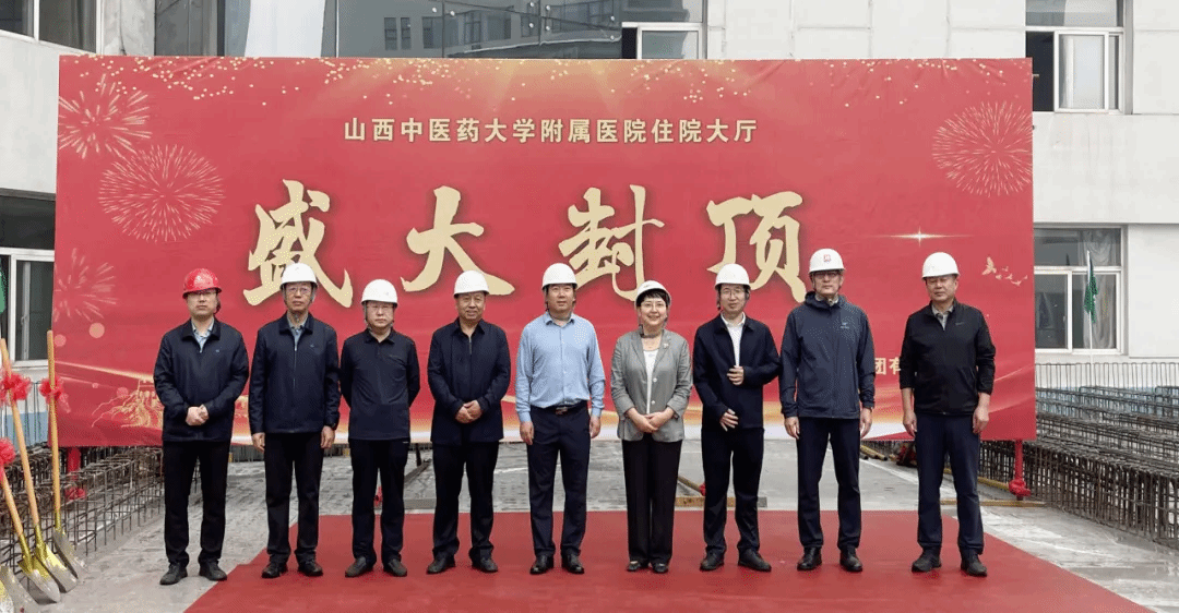 山西建投六建集團(tuán)承建的山西中醫(yī)藥大學(xué)附屬醫(yī)院住院大廳主體結(jié)構(gòu)封頂