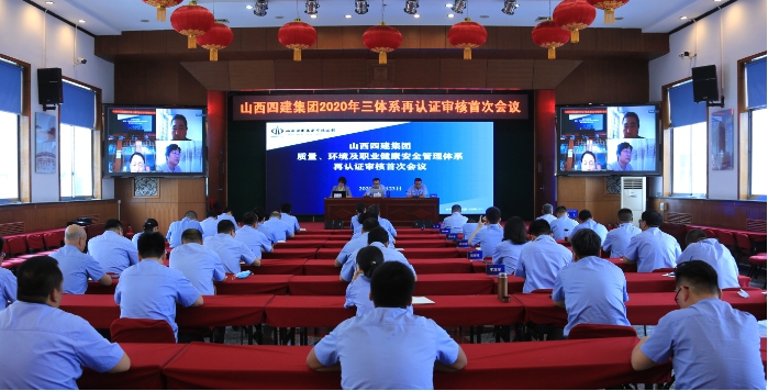 山西建投四建集團(tuán)通過(guò)質(zhì)量、環(huán)境及職業(yè)健康安全管理體系再認(rèn)證審核