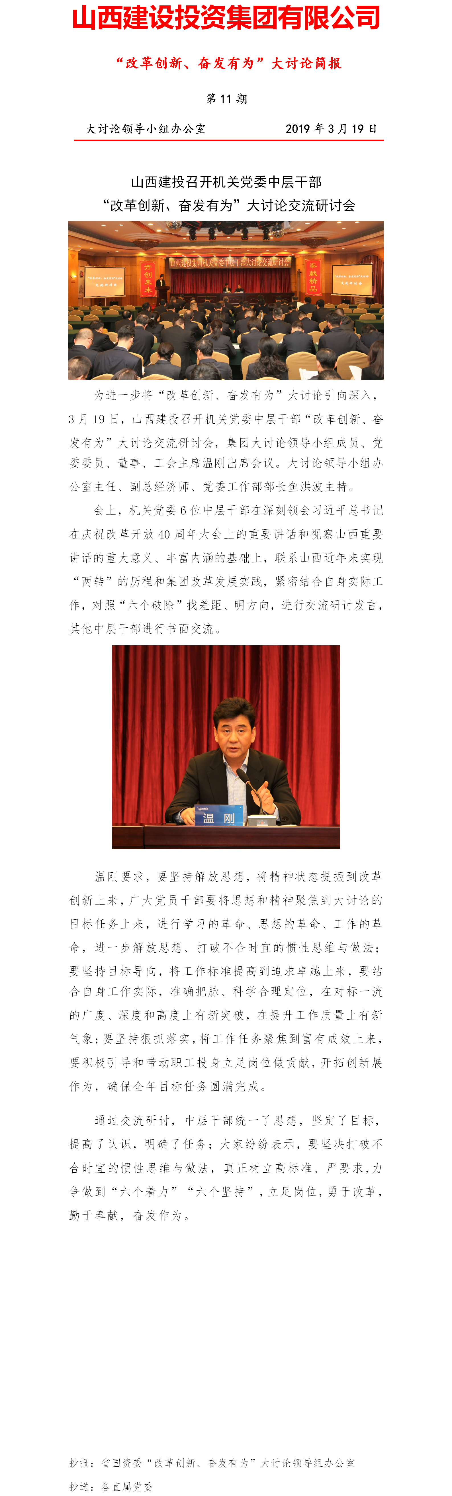 【簡報(bào)】“改革創(chuàng)新、奮發(fā)有為”大討論簡報(bào)（第11期）