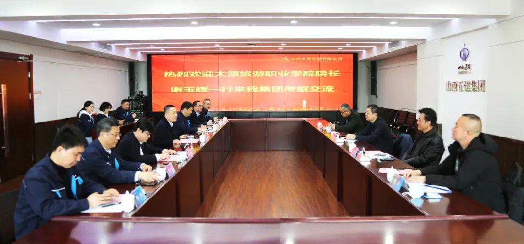 太原旅游職業(yè)學(xué)院院長(zhǎng)謝玉輝來(lái)山西建投五建集團(tuán)考察交流