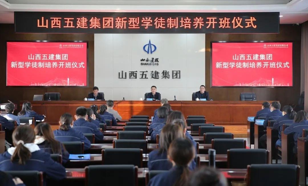 山西建投五建集團(tuán)舉行新型學(xué)徒制培養(yǎng)開班儀式