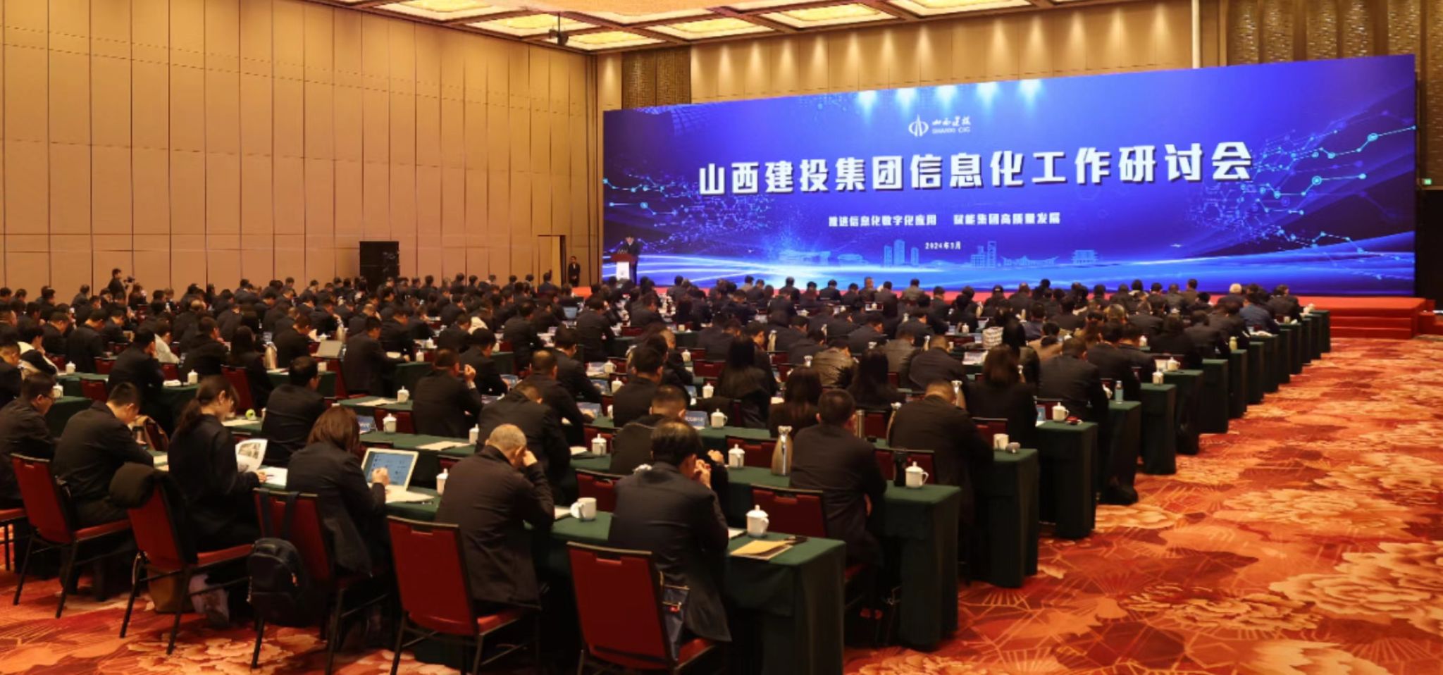 山西建投集團召開信息化數(shù)字化工作研討會