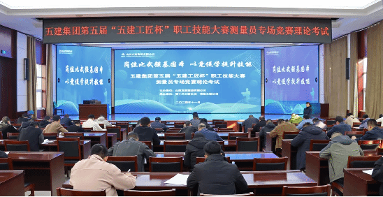 山西建投五建集團(tuán)舉辦第五屆“五建工匠杯”職工技能大賽測(cè)量員專場(chǎng)競(jìng)賽