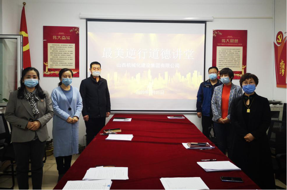 山西建投機(jī)械化集團(tuán)道德講堂線上開(kāi)講
