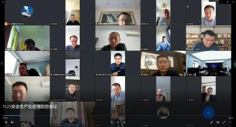 山西建投總承包公司召開疫情防控暨安全生產(chǎn)視頻會議
