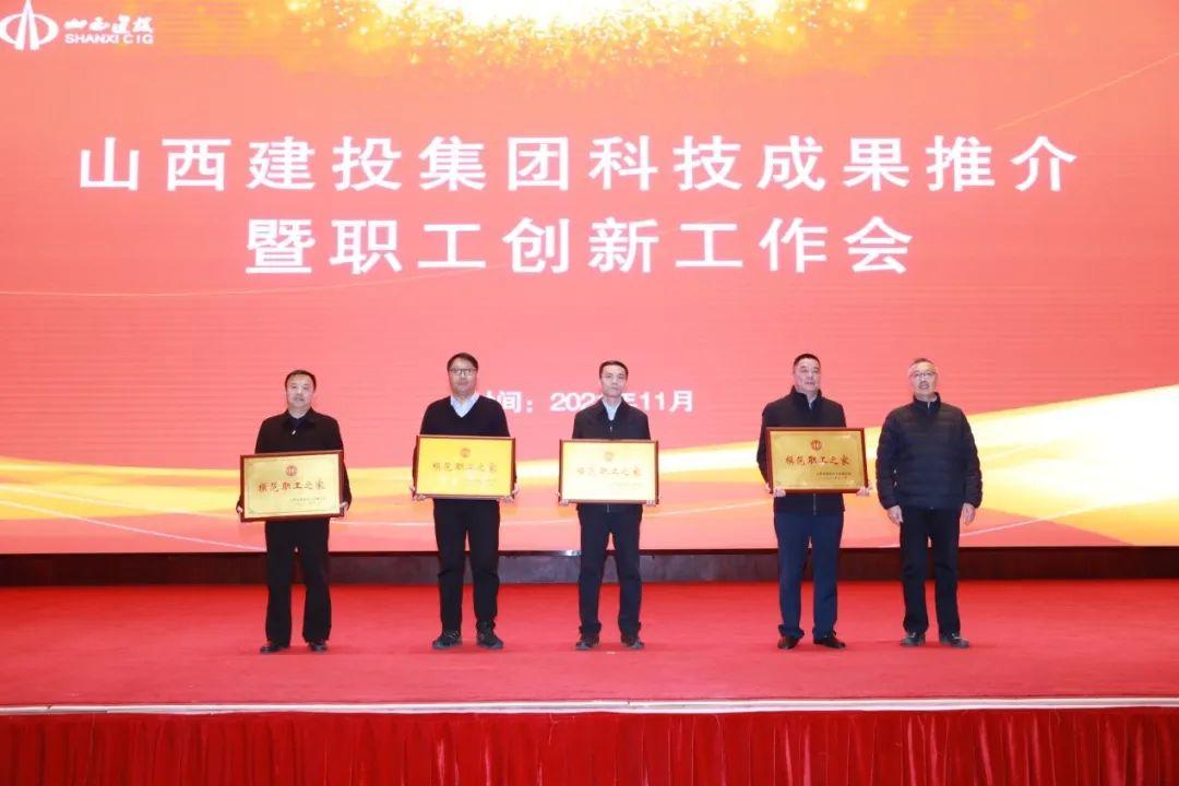 山西建投五建集團(tuán)喜獲“山西省建筑業(yè)模范職工之家”稱(chēng)號(hào)