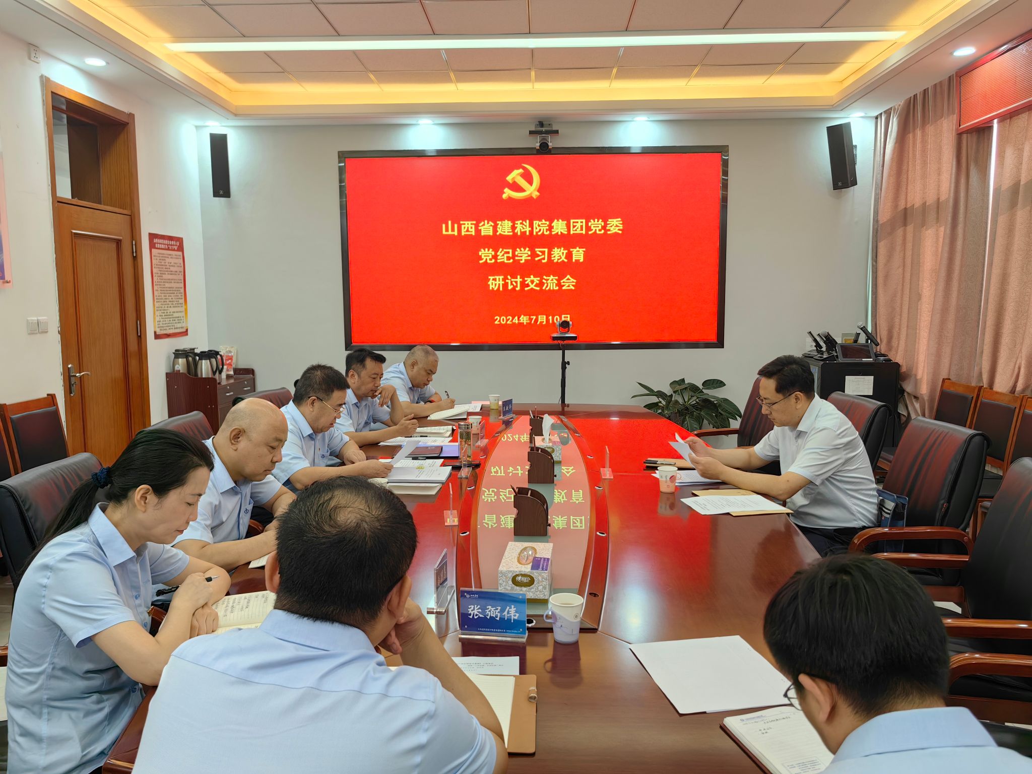 山西建投建建科院公司召開黨委中心組黨紀學習教育研討交流會